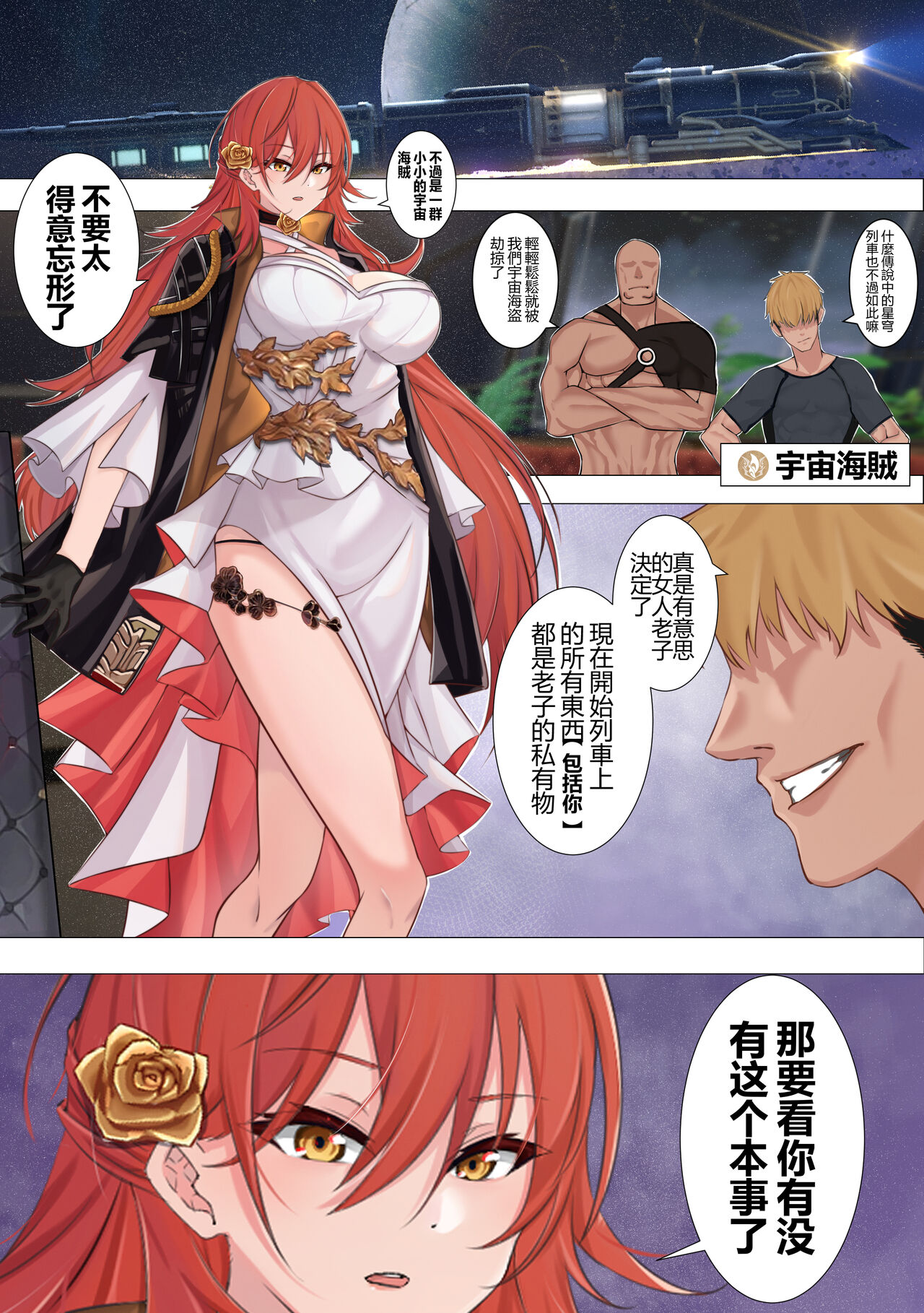 姬子阿姨大战宇宙海贼 - Page 1