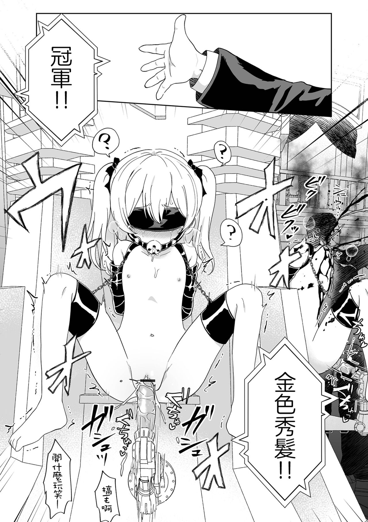EXTASY Taikyuu Race - Page 12