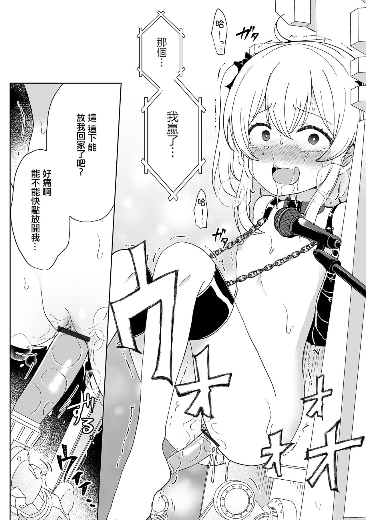 EXTASY Taikyuu Race - Page 14