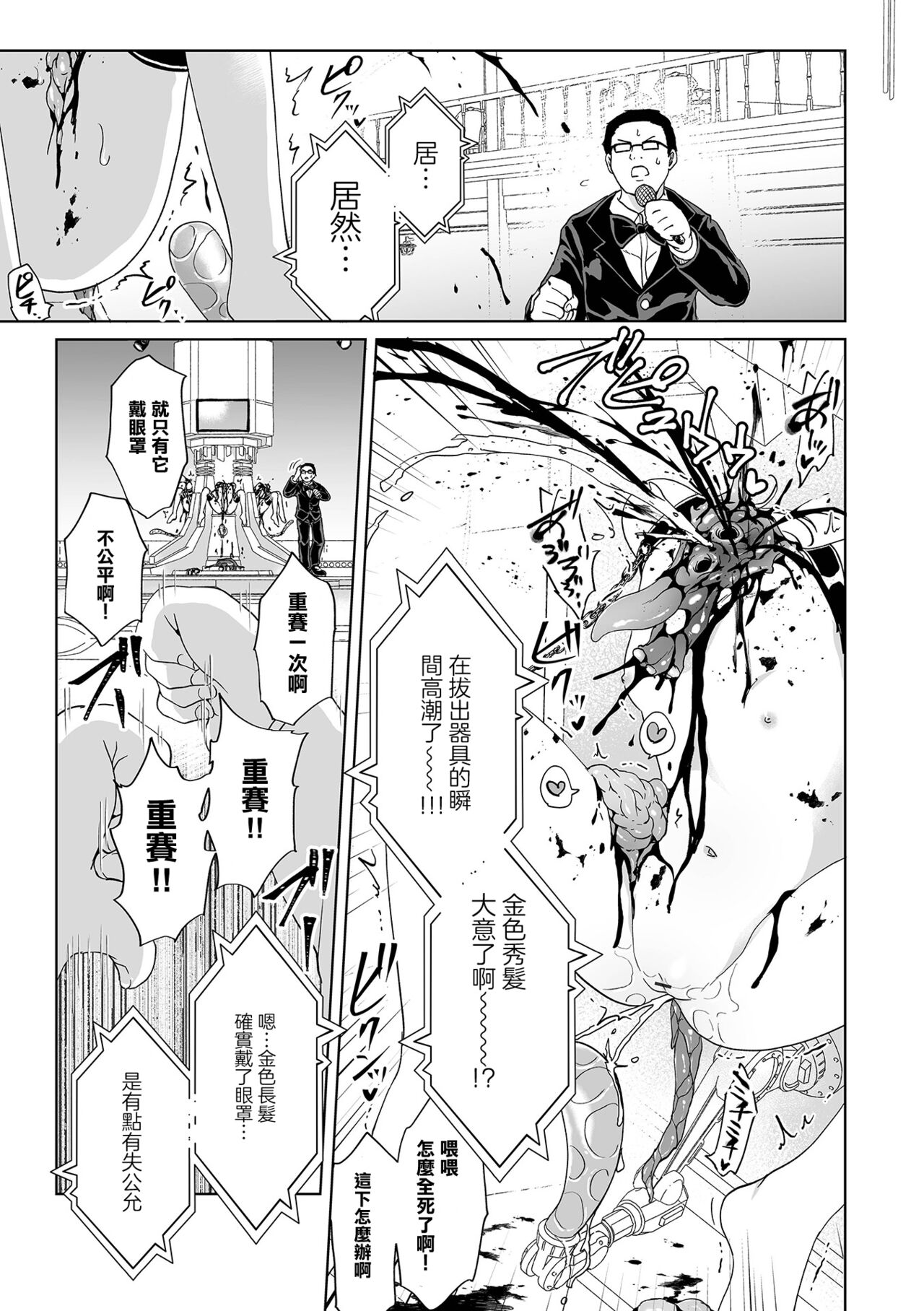 EXTASY Taikyuu Race - Page 16