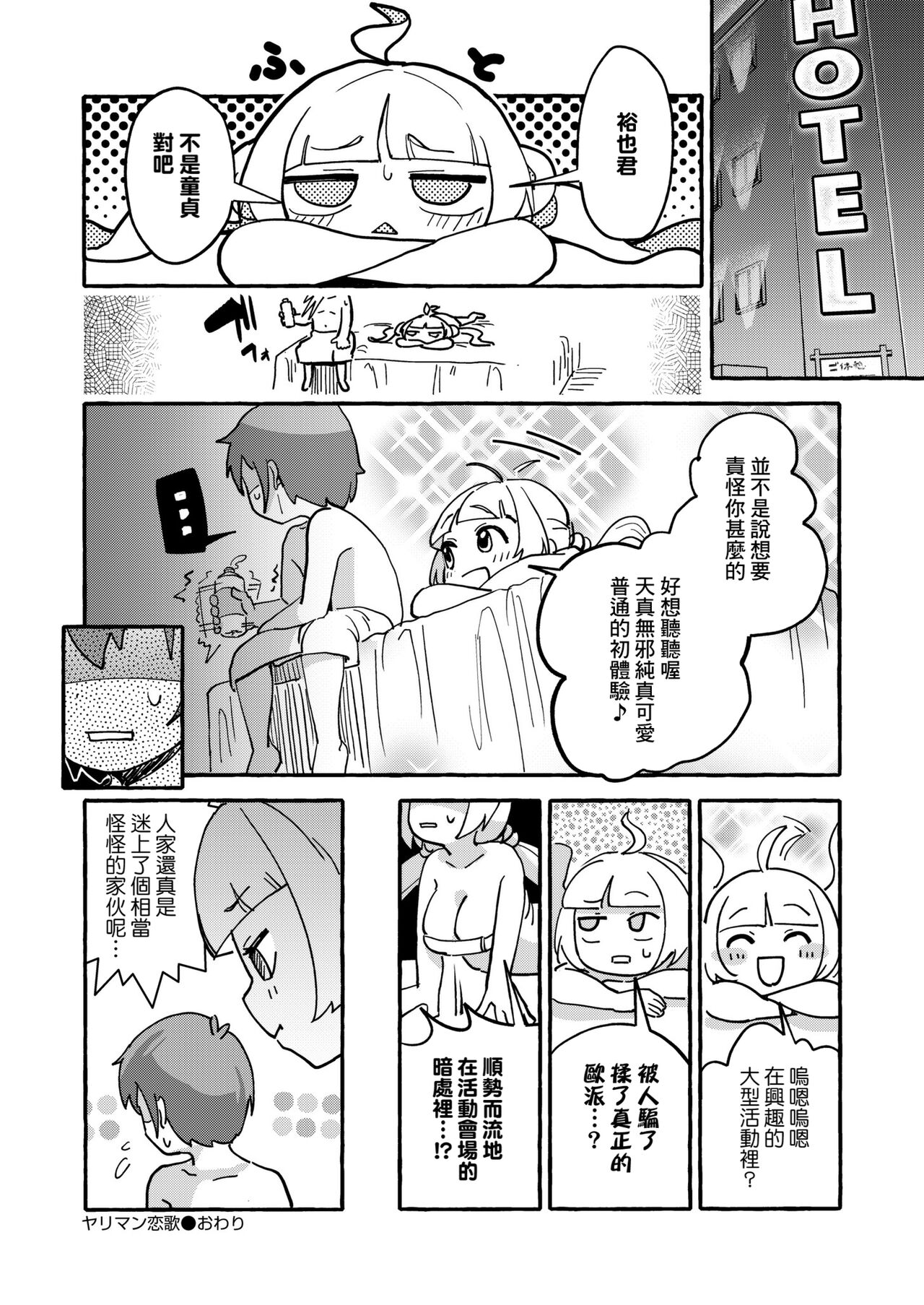 Yariman Renka - Page 32