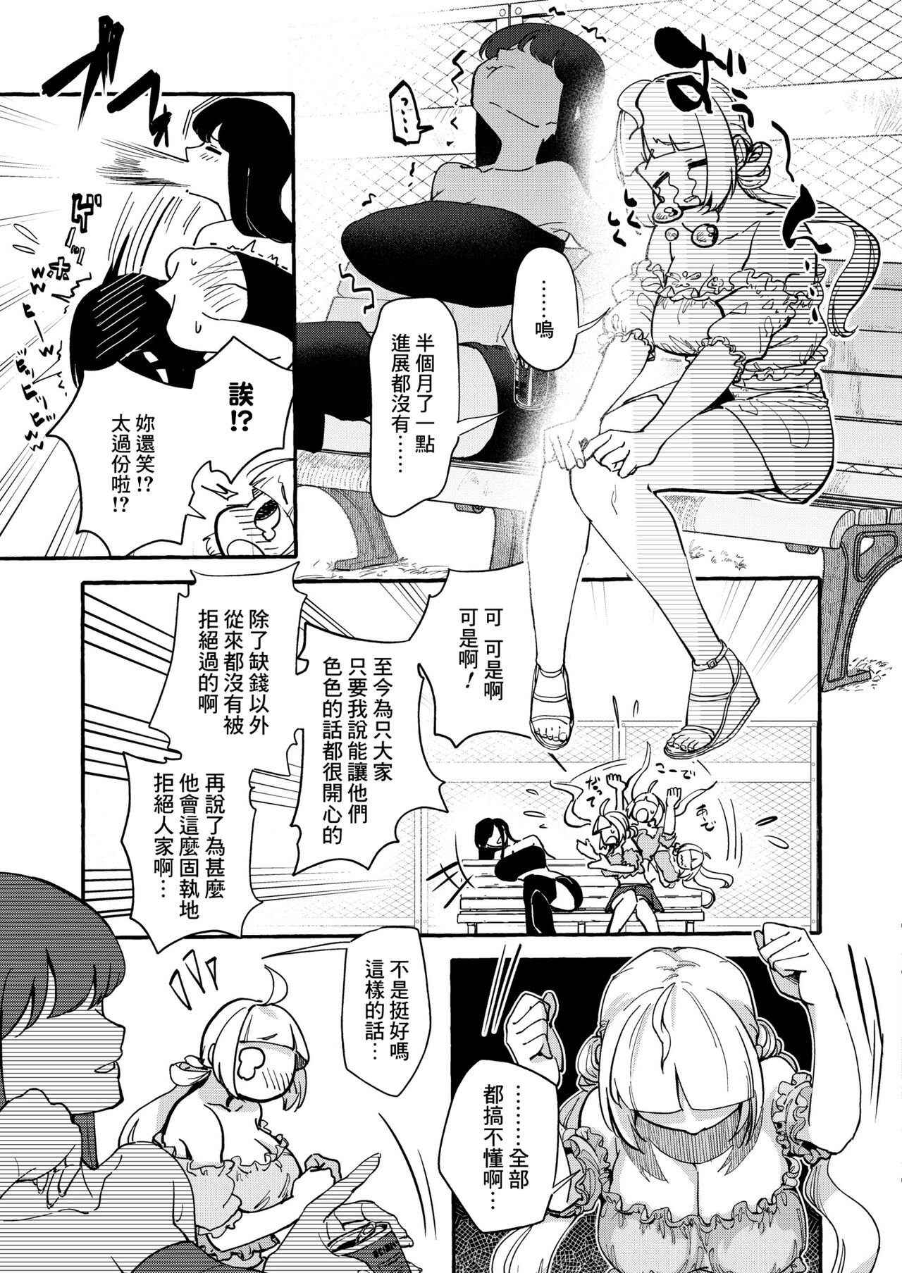Yariman Renka - Page 9