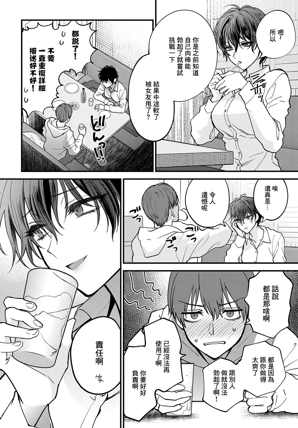 Seishun no Tsunagarikata - Page 2