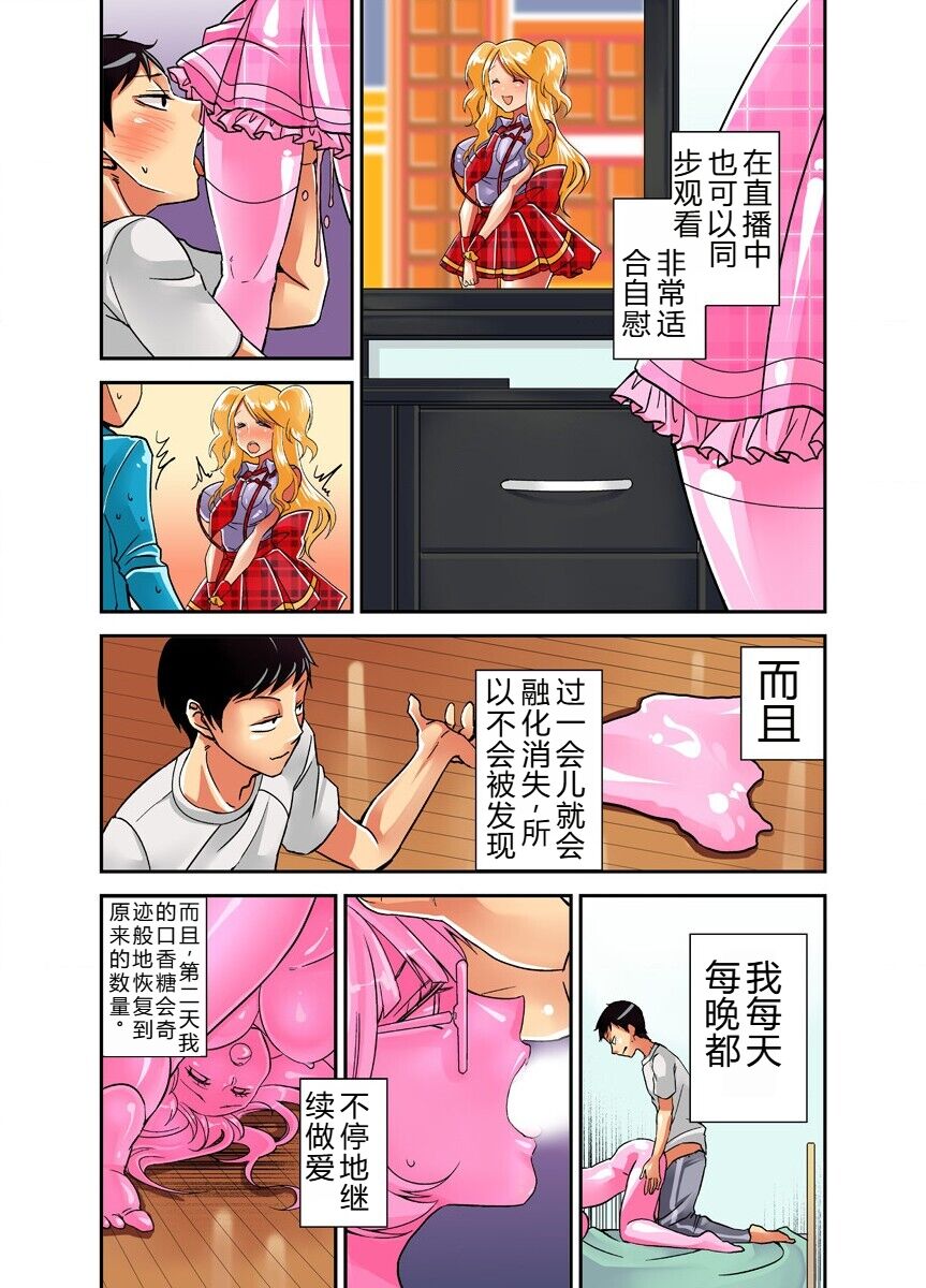 Mousou Chewing Gum - Page 40