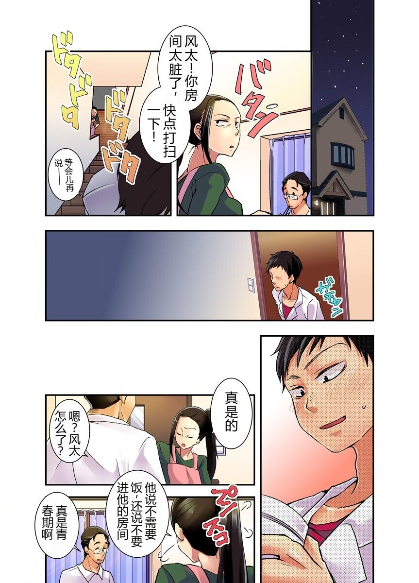 Mousou Chewing Gum - Page 53