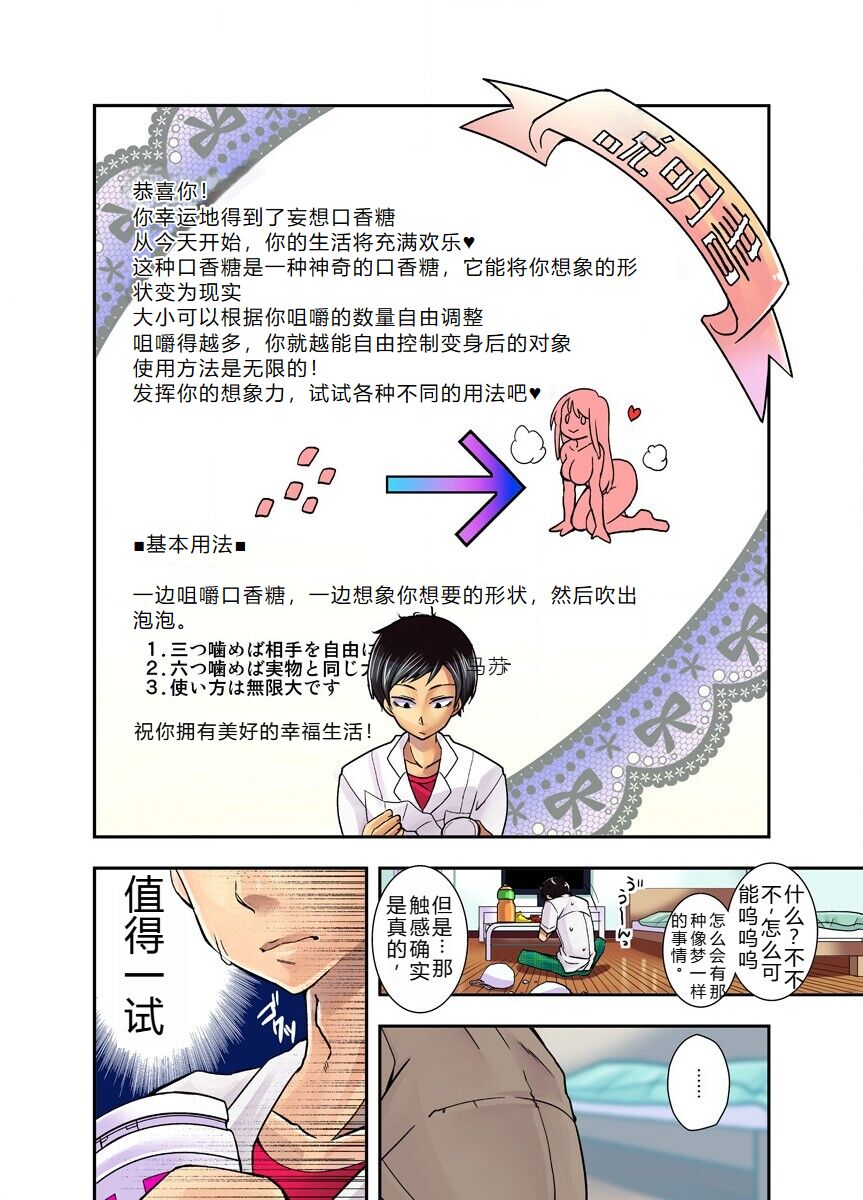 Mousou Chewing Gum - Page 6