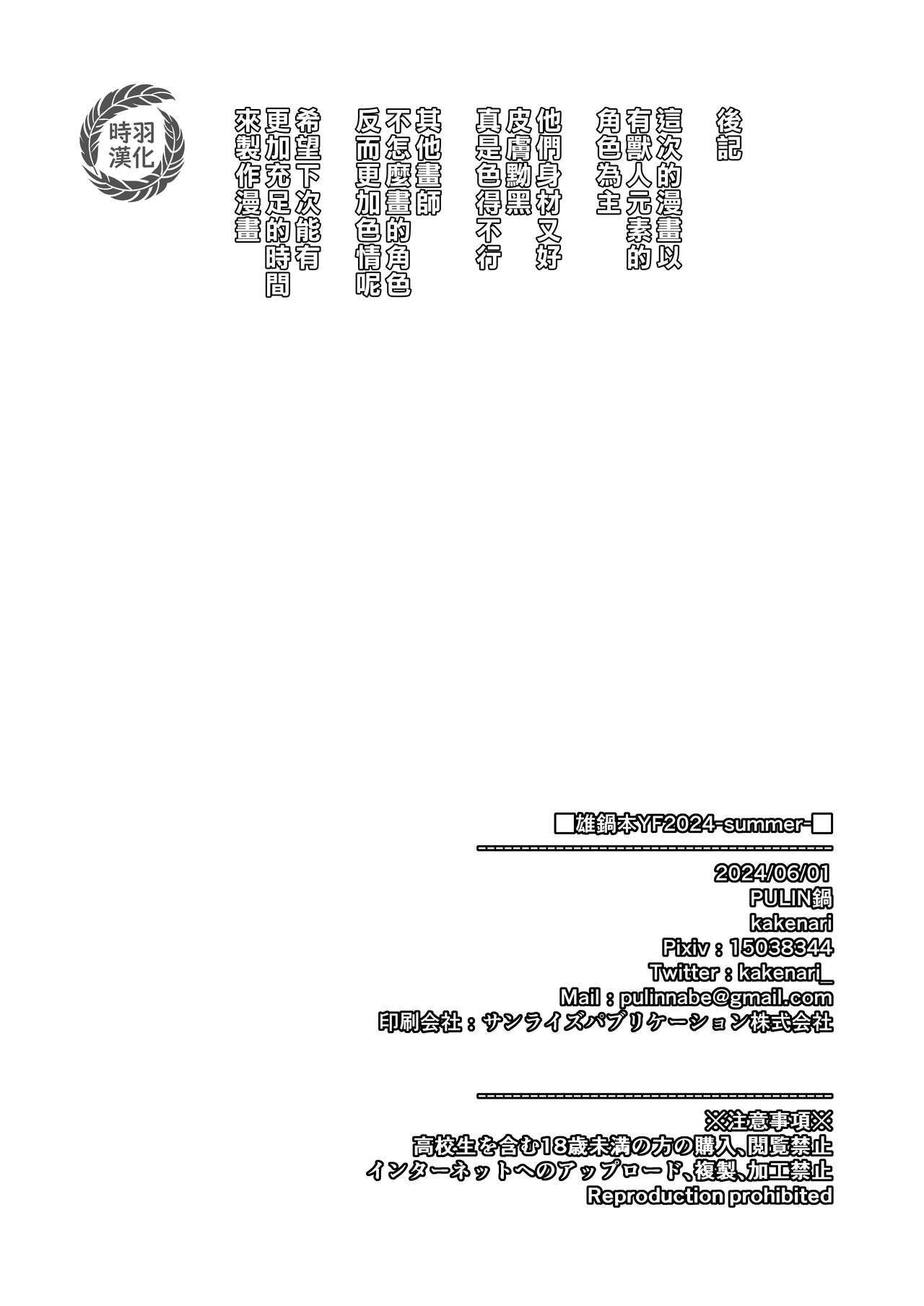 Onabe Hon YF2024 - Page 13