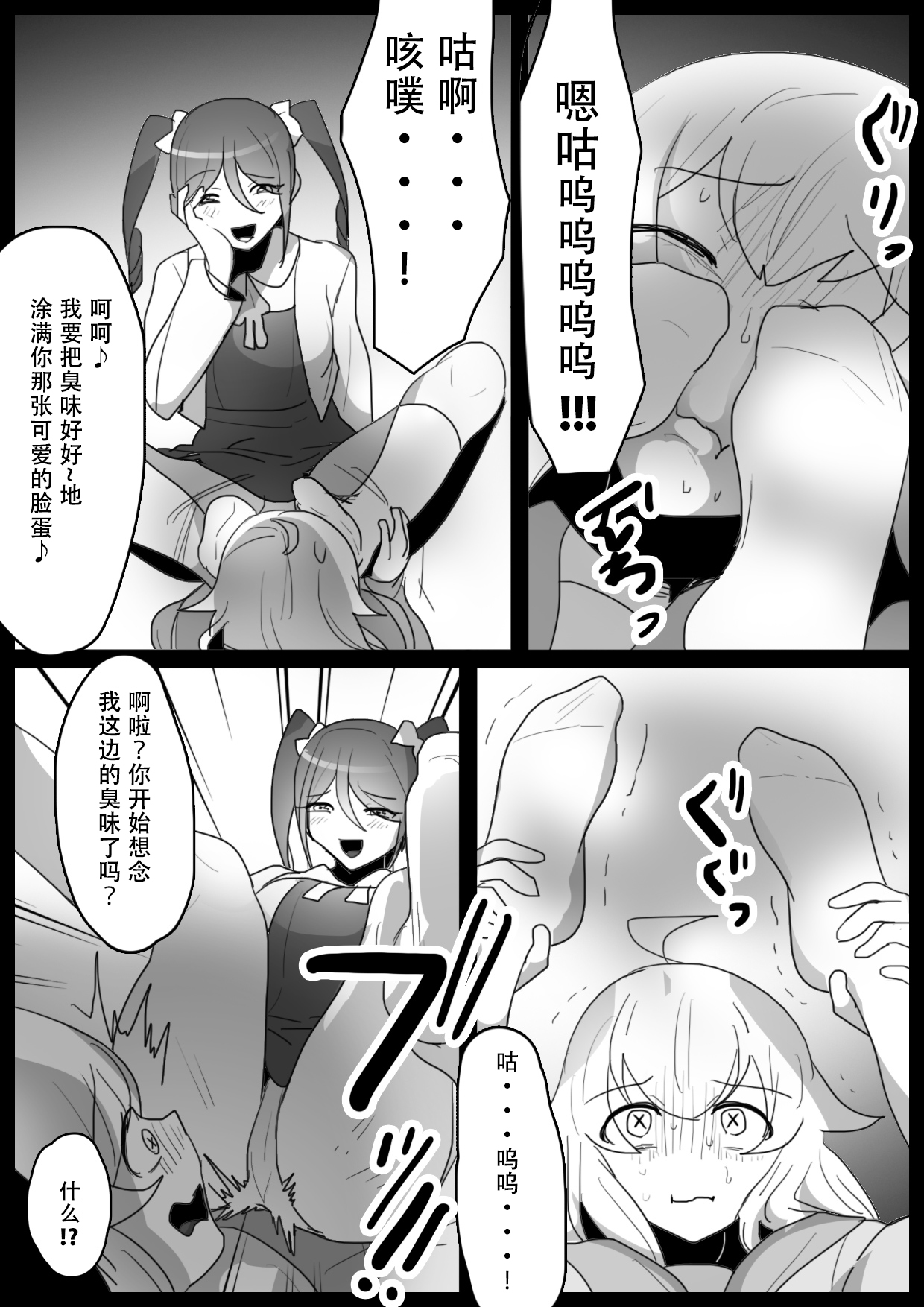 Fetishist Ch. 18 - Page 10