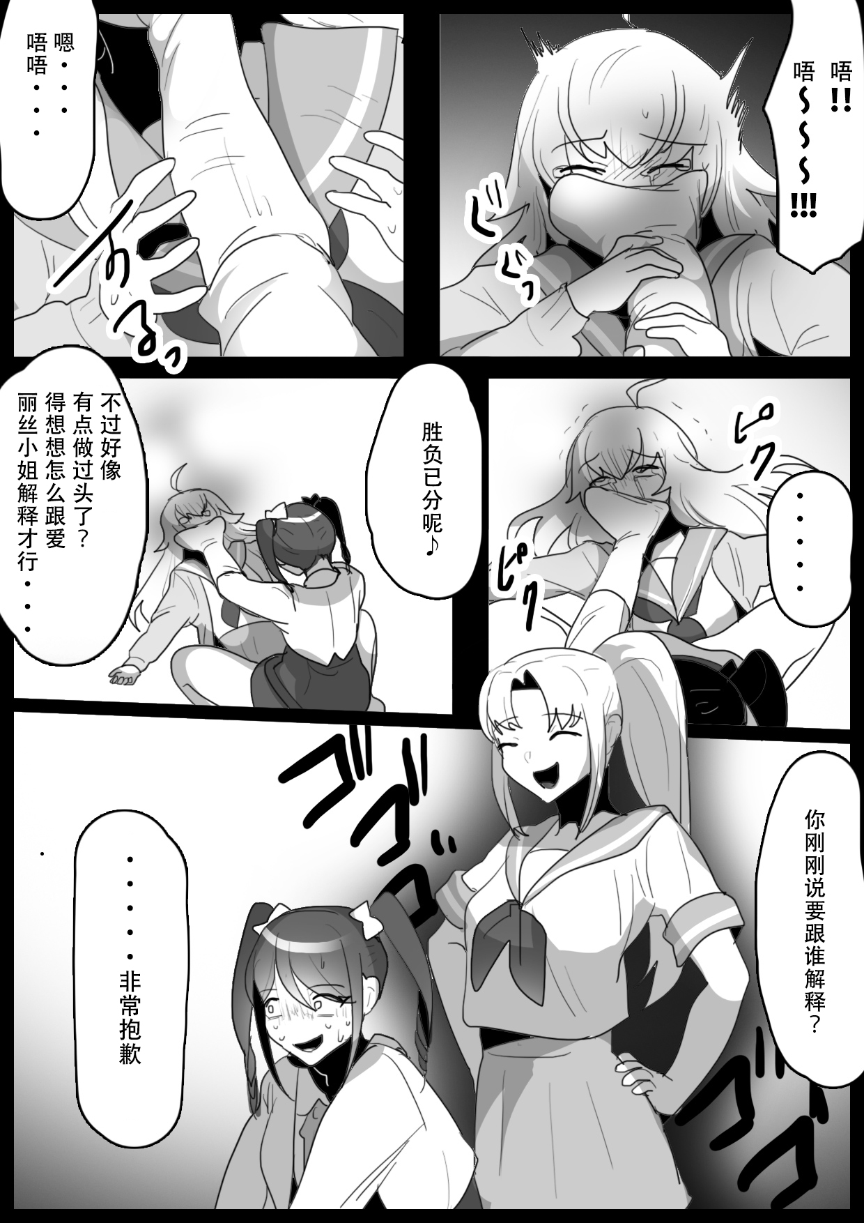 Fetishist Ch. 18 - Page 16