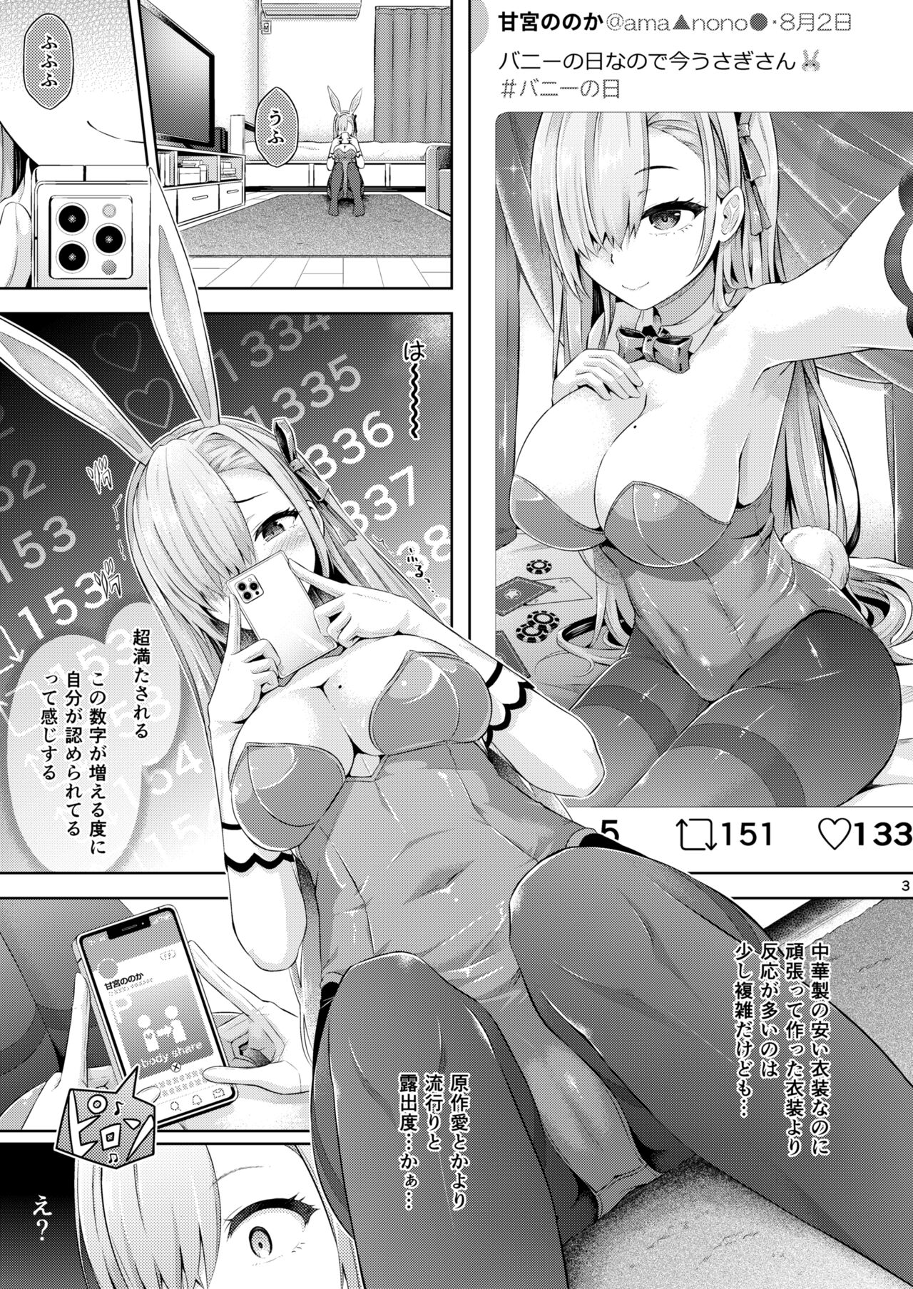 Remote Possession / Rimoto Hyoi - Page 4
