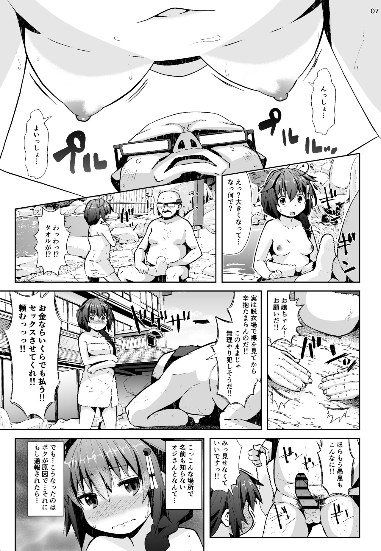 Yukemuri Onsen Ryokou Ninmu - Page 6