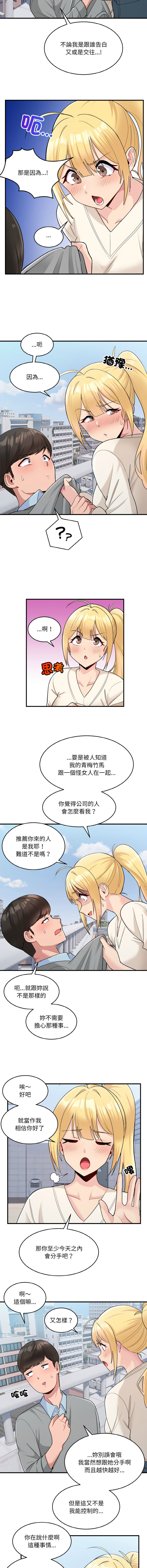打脸的告白  | 教训告白  | 打臉的告白  | 教訓告白 1-5 - Page 32