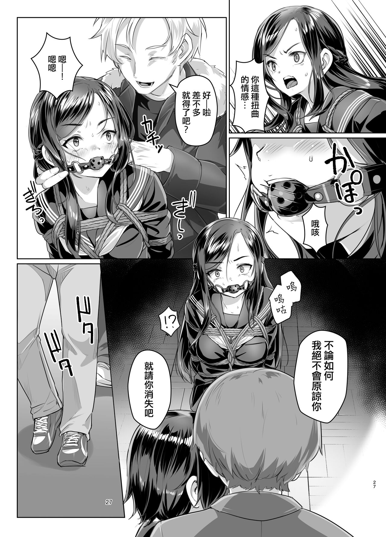 Rengesou Roku - Page 27