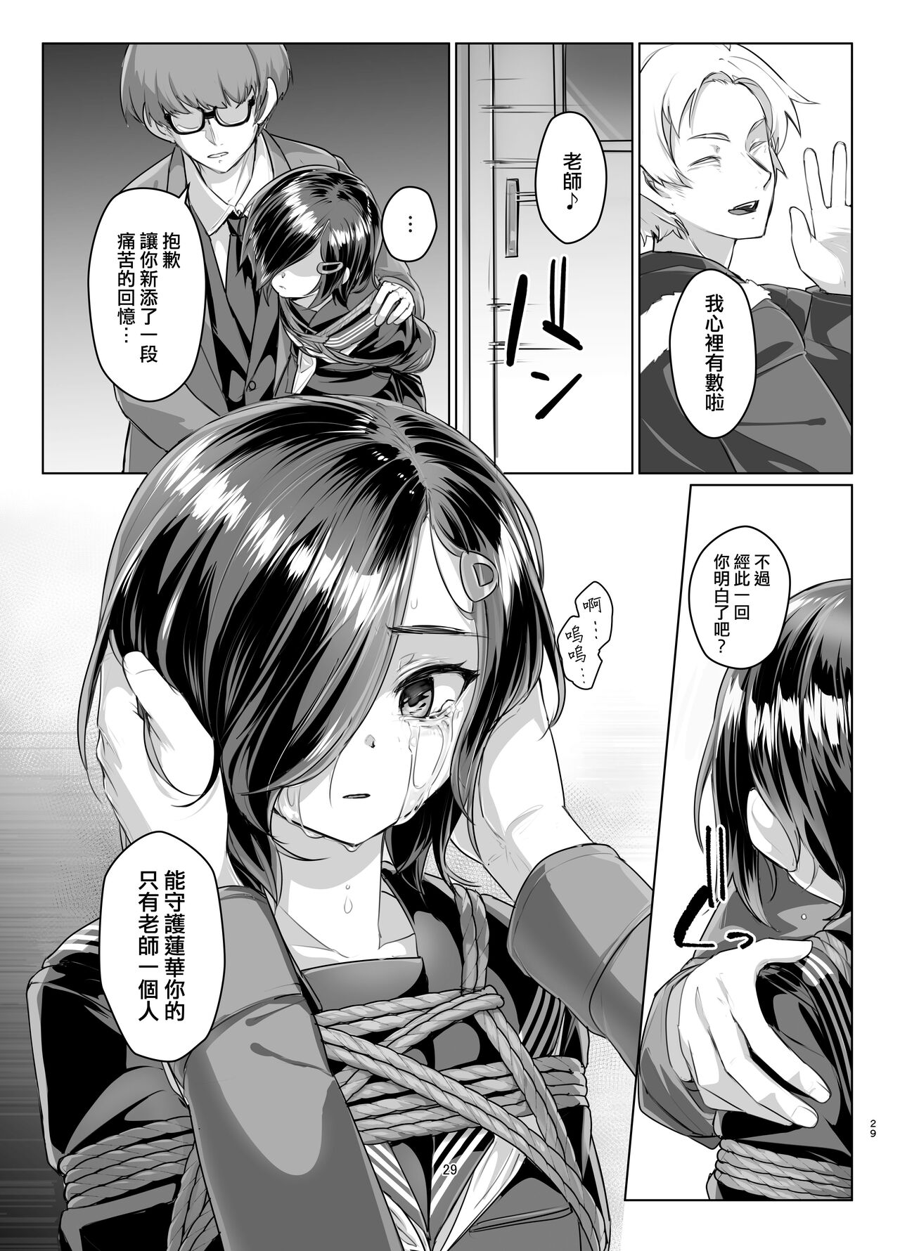 Rengesou Roku - Page 29