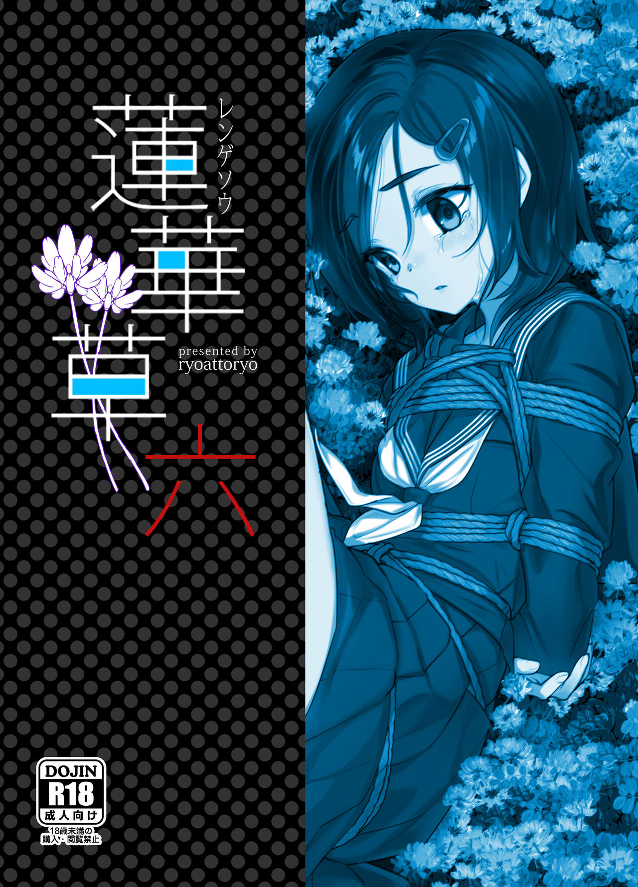 Rengesou Roku - Page 35