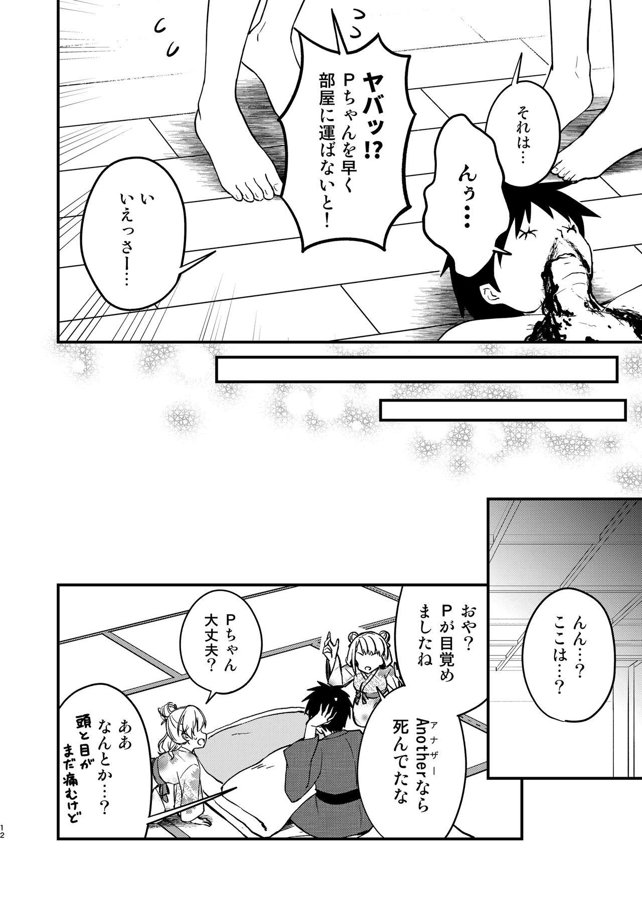 Onsen Miroir TKB Another - Page 12
