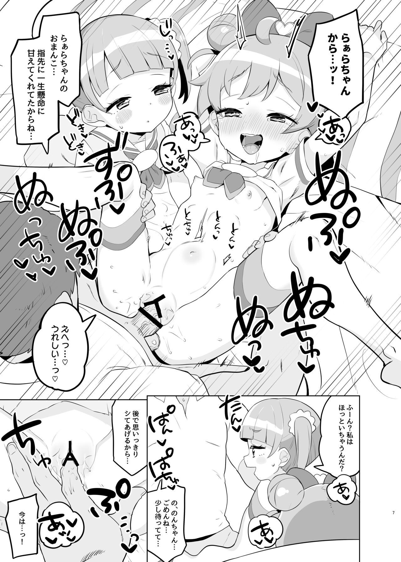 Manaka-ke de Asobo - Page 6