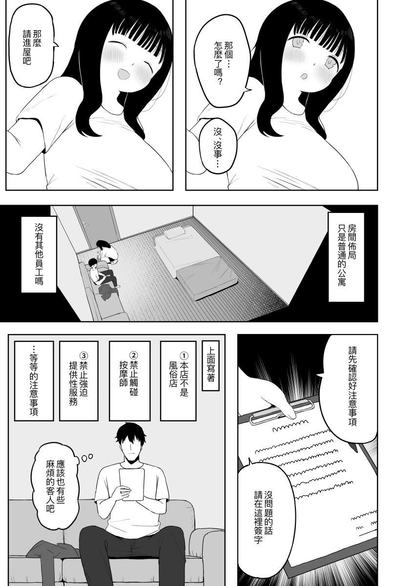 Kenzenna massage ten | 健全的按摩店 - Page 10