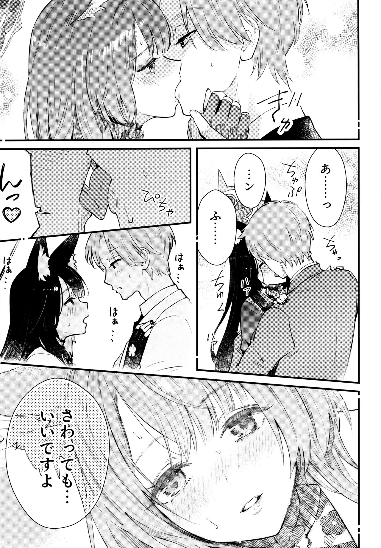 Nakimushi Ecchi - Page 13