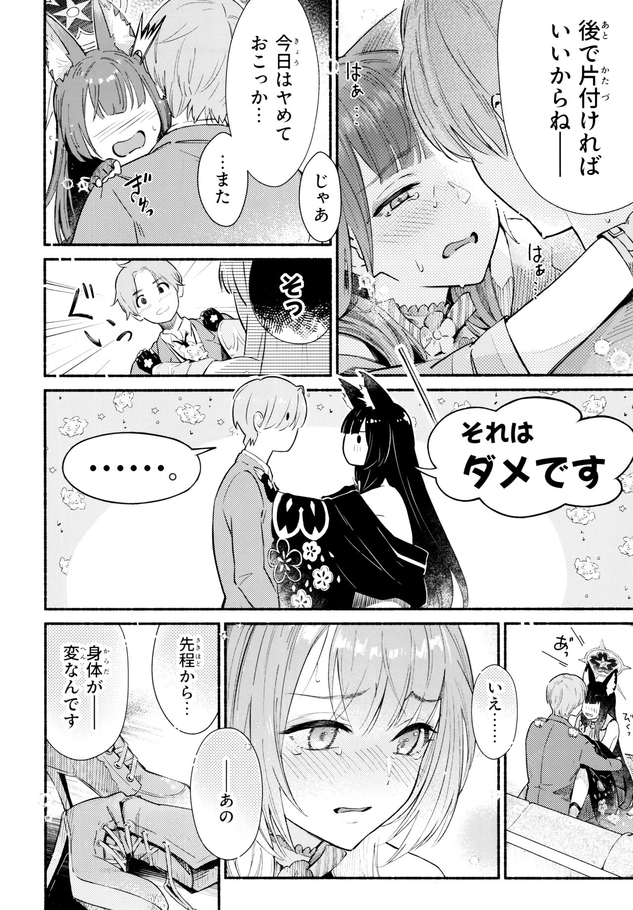 Nakimushi Ecchi - Page 16