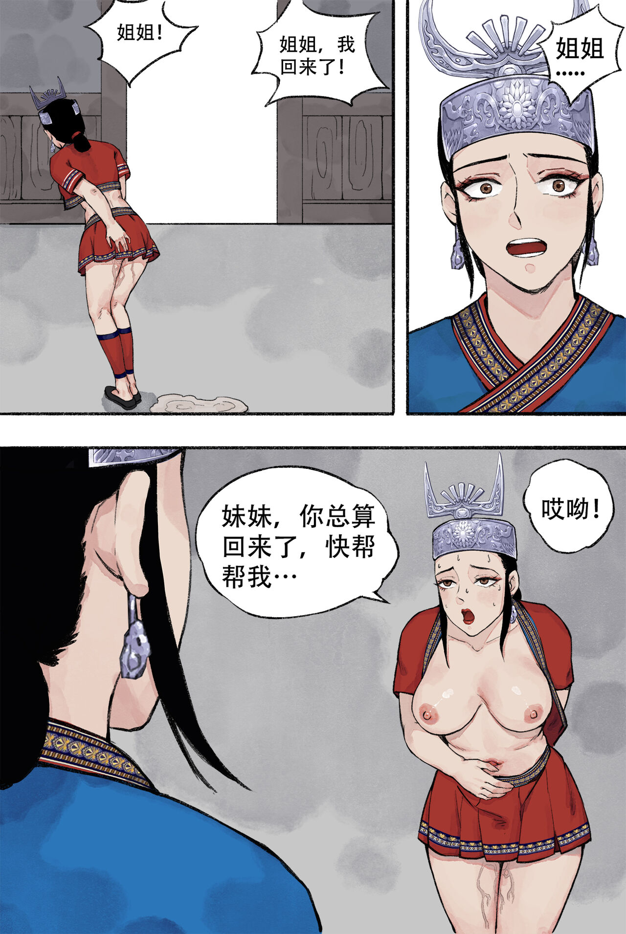 苗疆奇闻 - Page 23