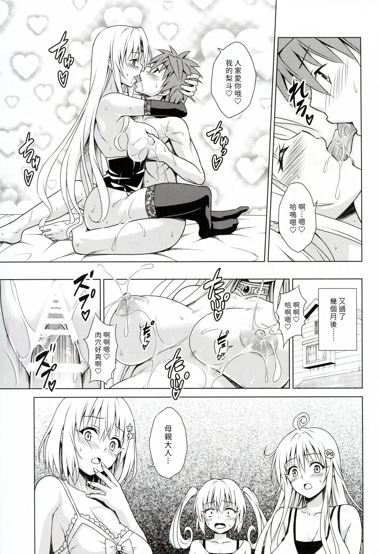 Mesuinu Ouhi - Page 39