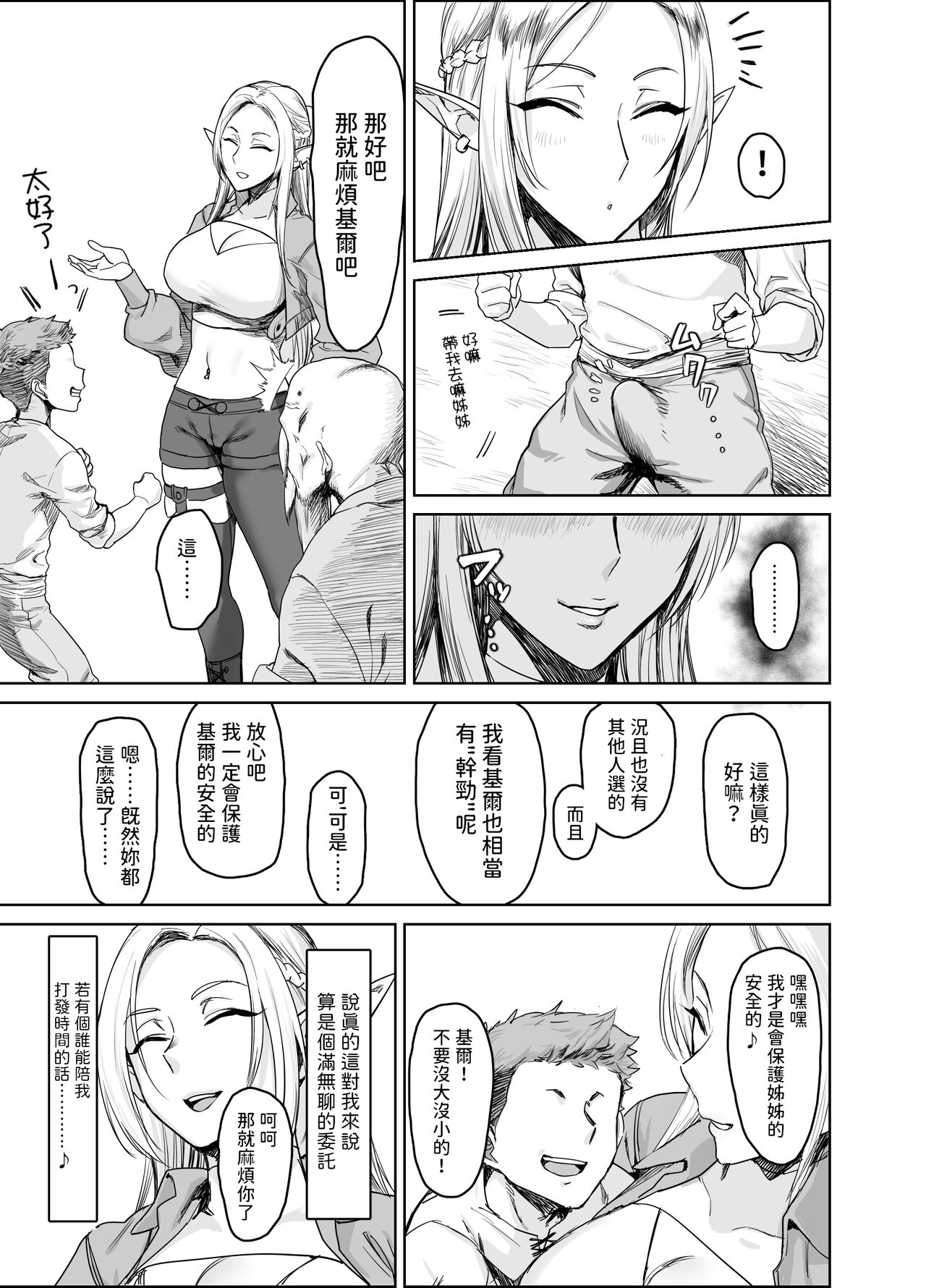 Chotto "Taikutsu" datta node...... - Page 6