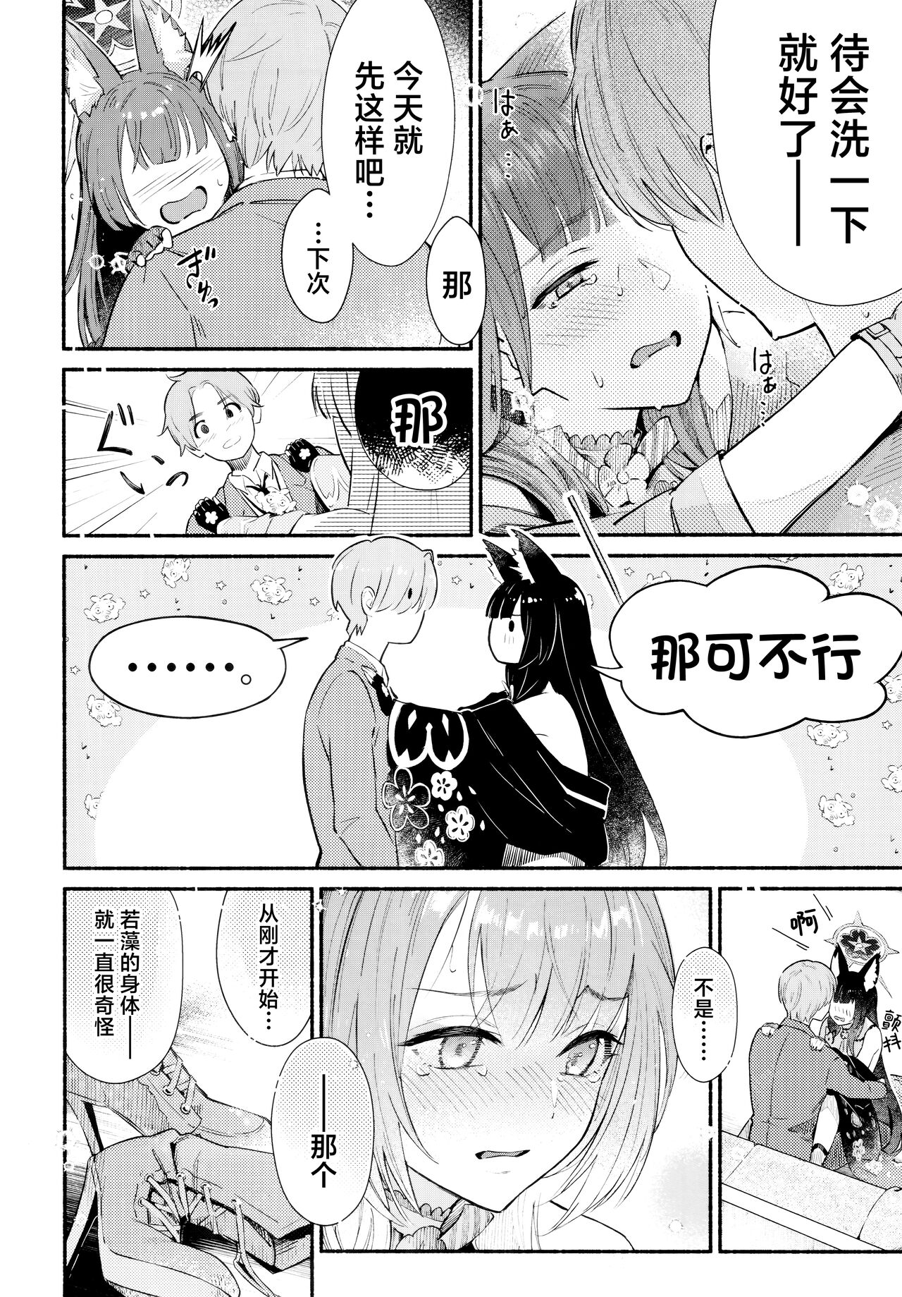 Nakimushi Ecchi | 泪流满面的爱欲 - Page 17