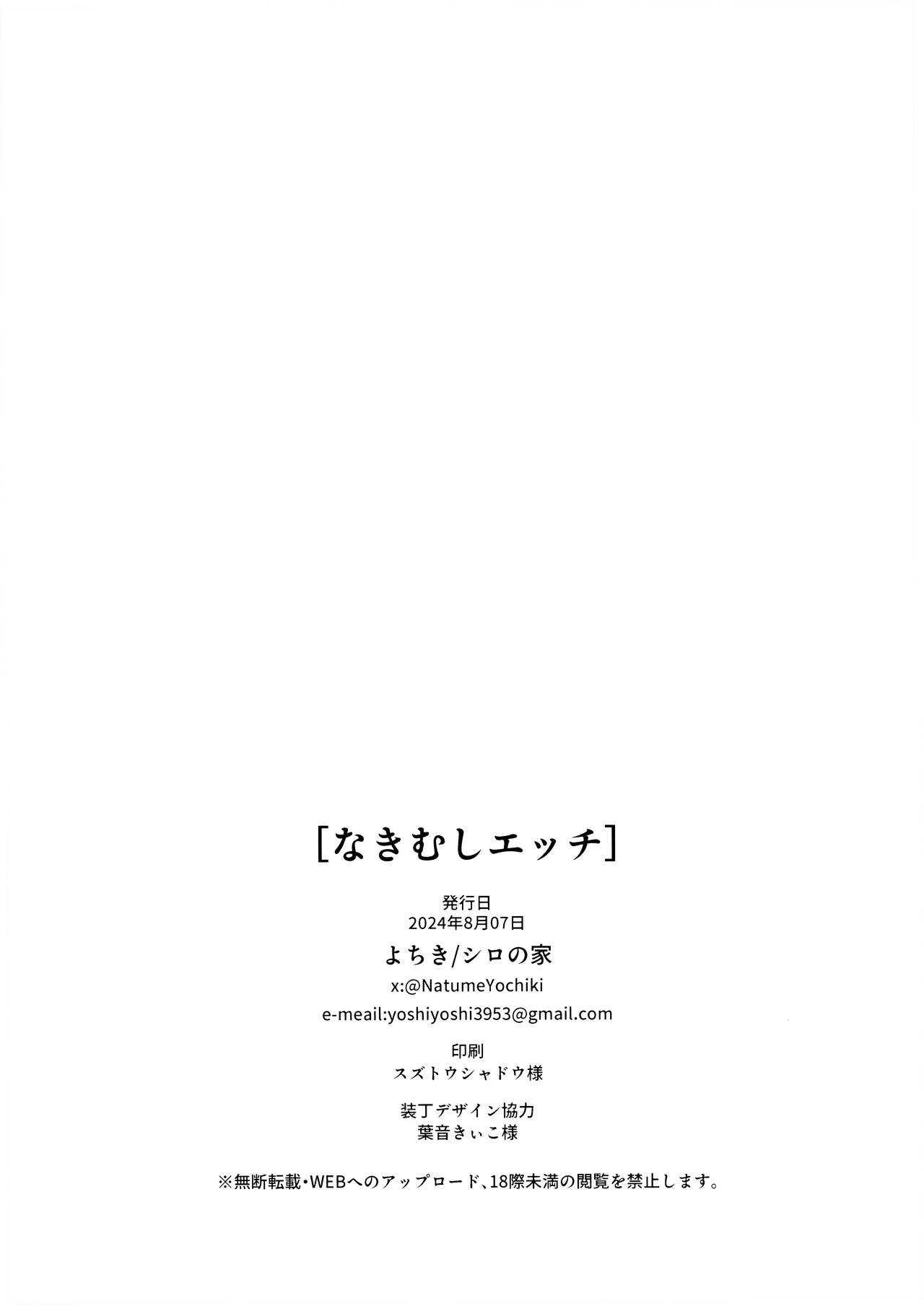 Nakimushi Ecchi | 泪流满面的爱欲 - Page 25
