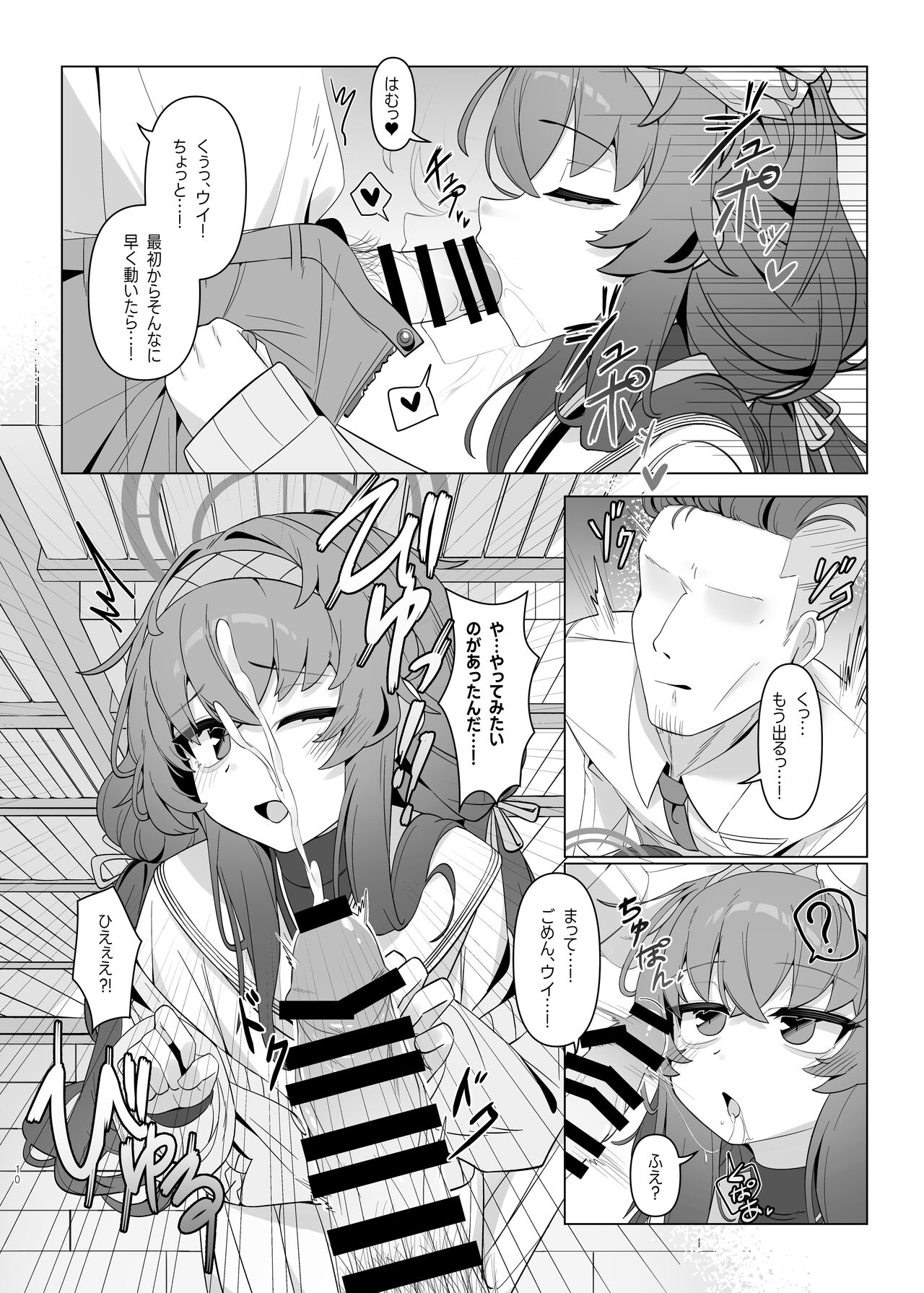 Shippitsu Chuudoku - Page 10