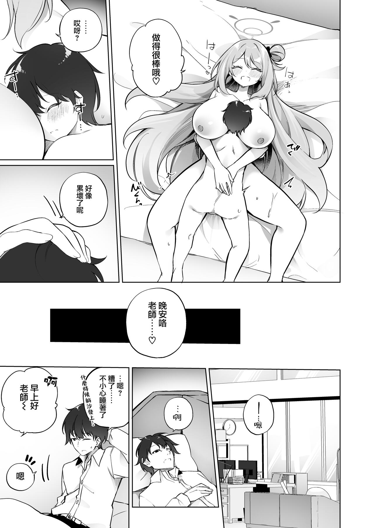 Yoshi Yoshi, Sensei. | 乖喔乖喔、老師。 - Page 22