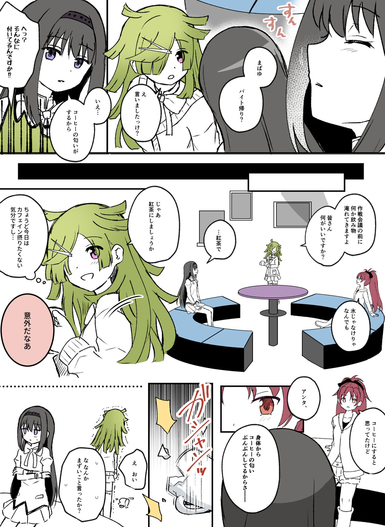 HomuBayu - Page 19