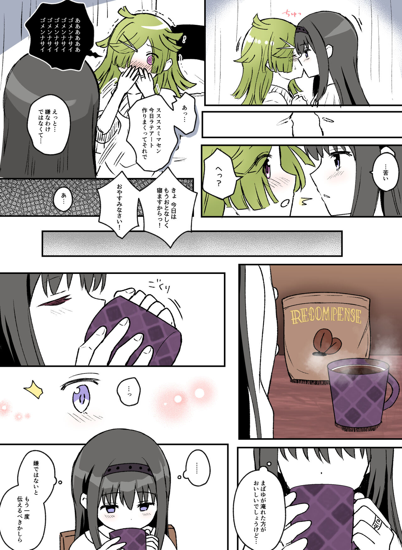 HomuBayu - Page 20