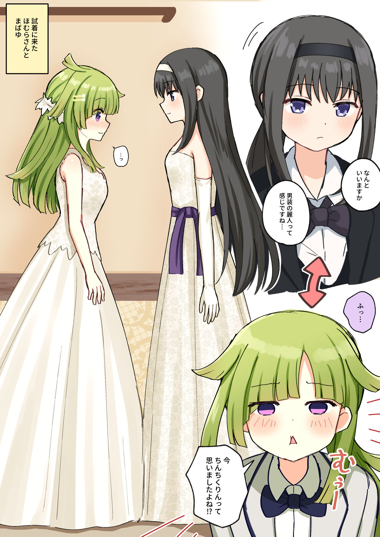 HomuBayu - Page 53