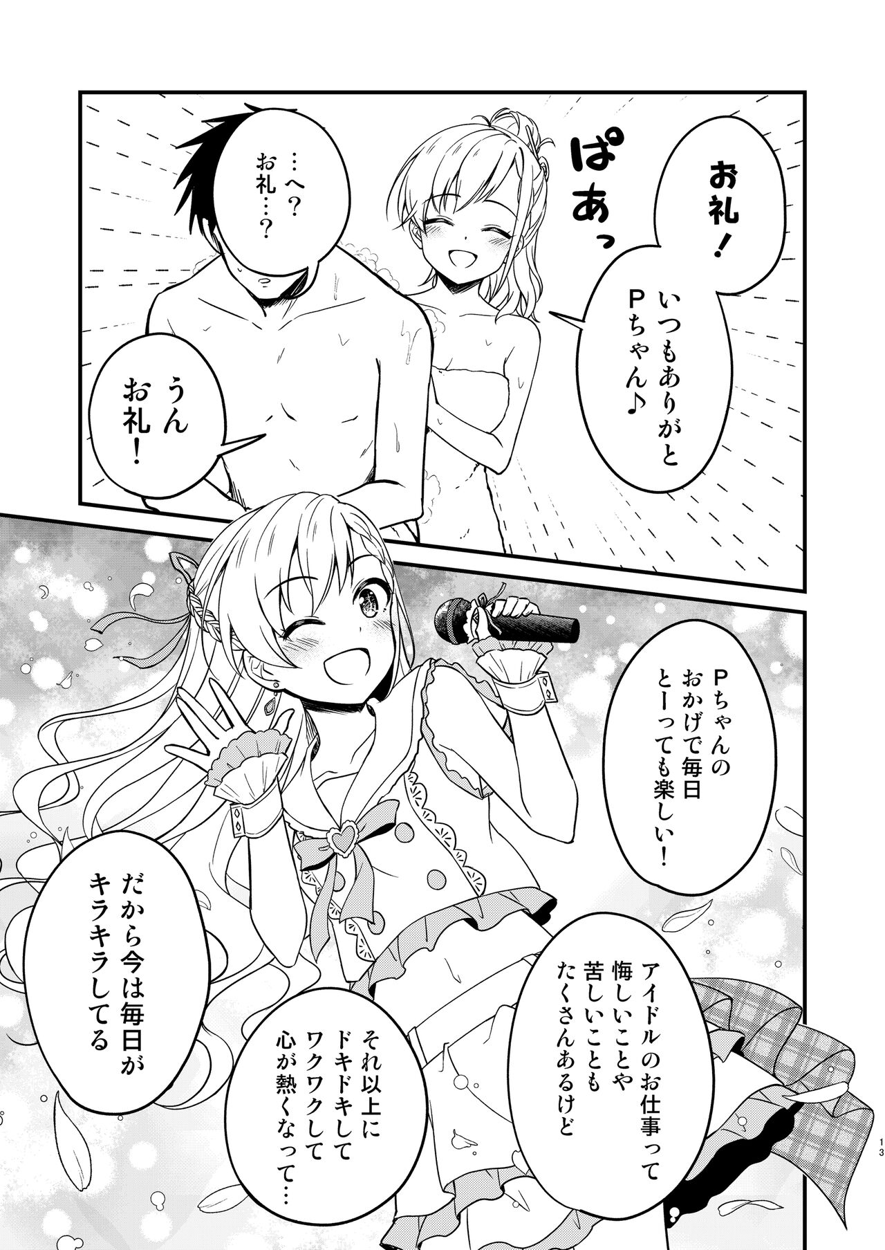Onsen Miroir TKB - Page 13