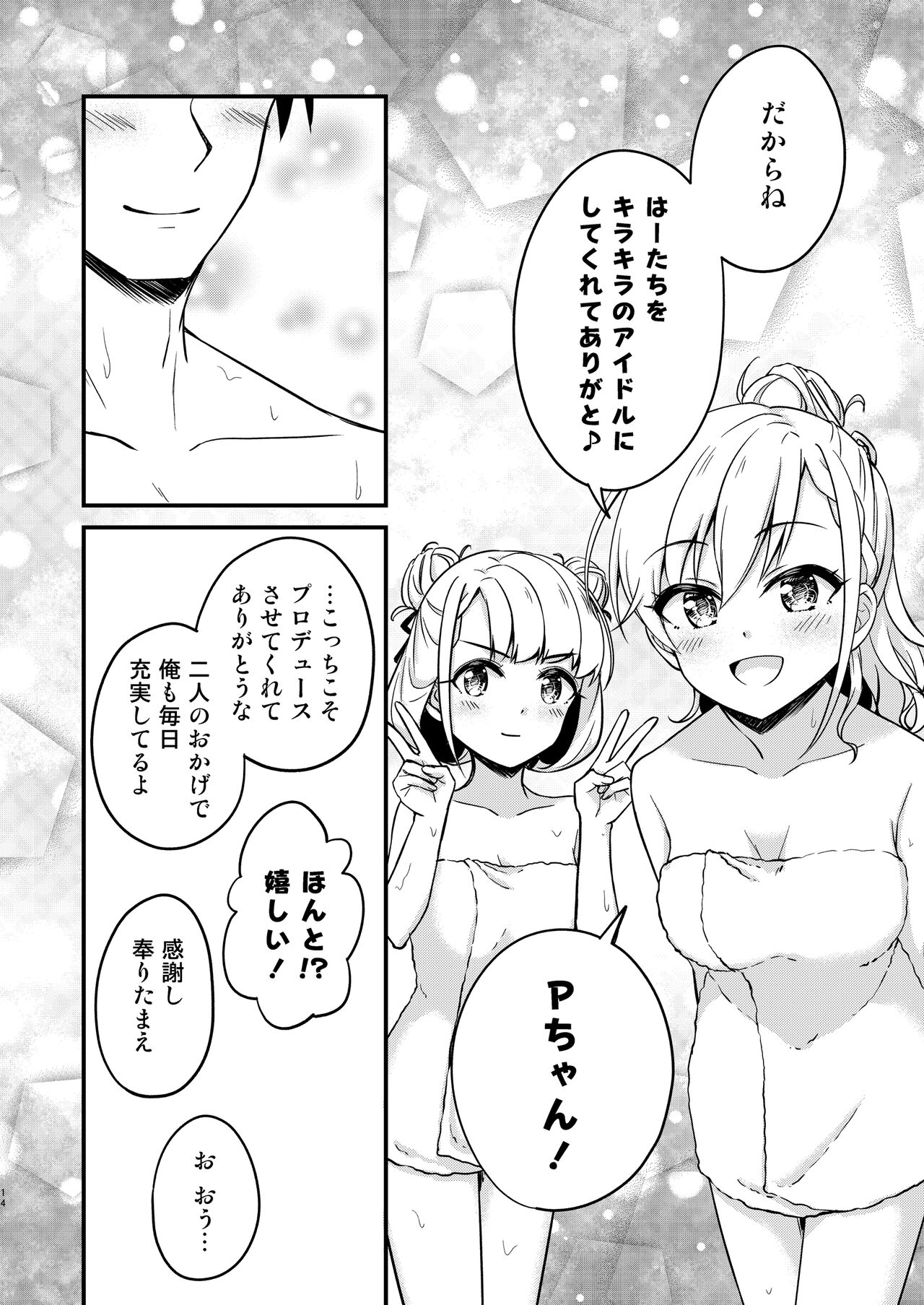 Onsen Miroir TKB - Page 14