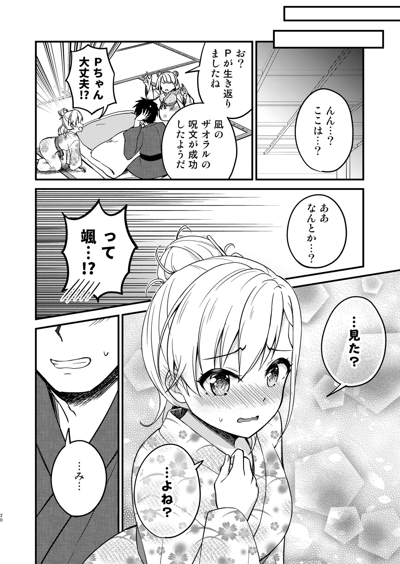 Onsen Miroir TKB - Page 20