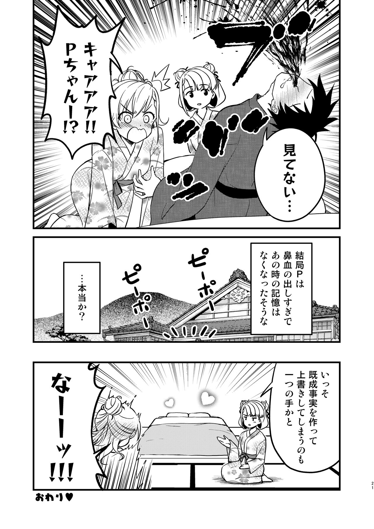 Onsen Miroir TKB - Page 21