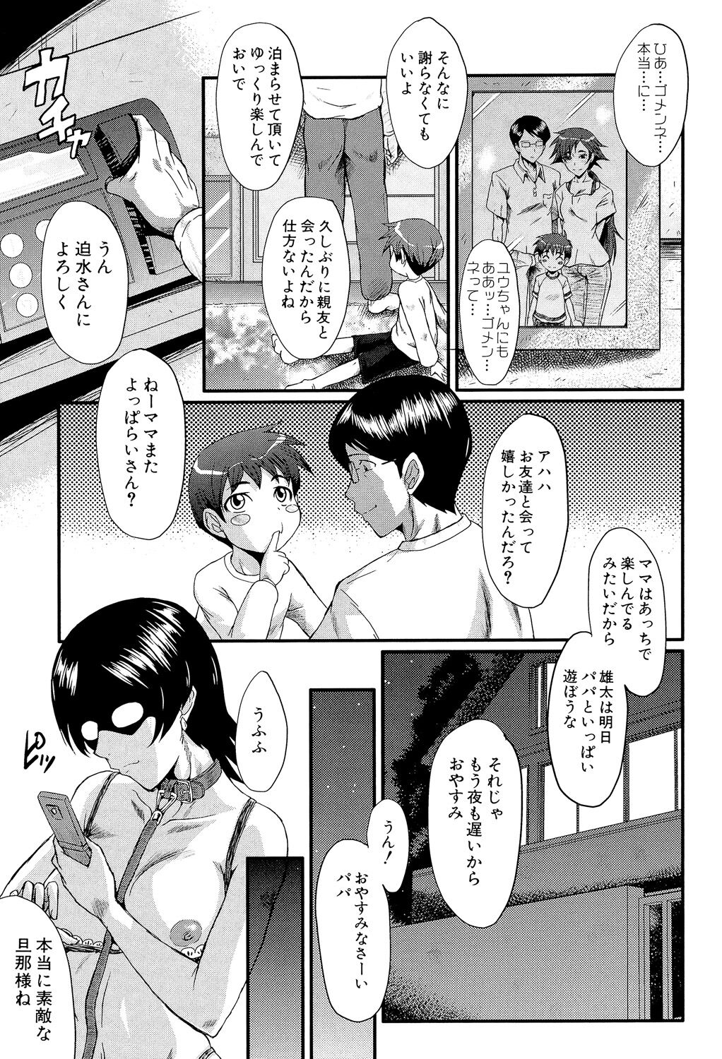 Oyako Acme - Page 127