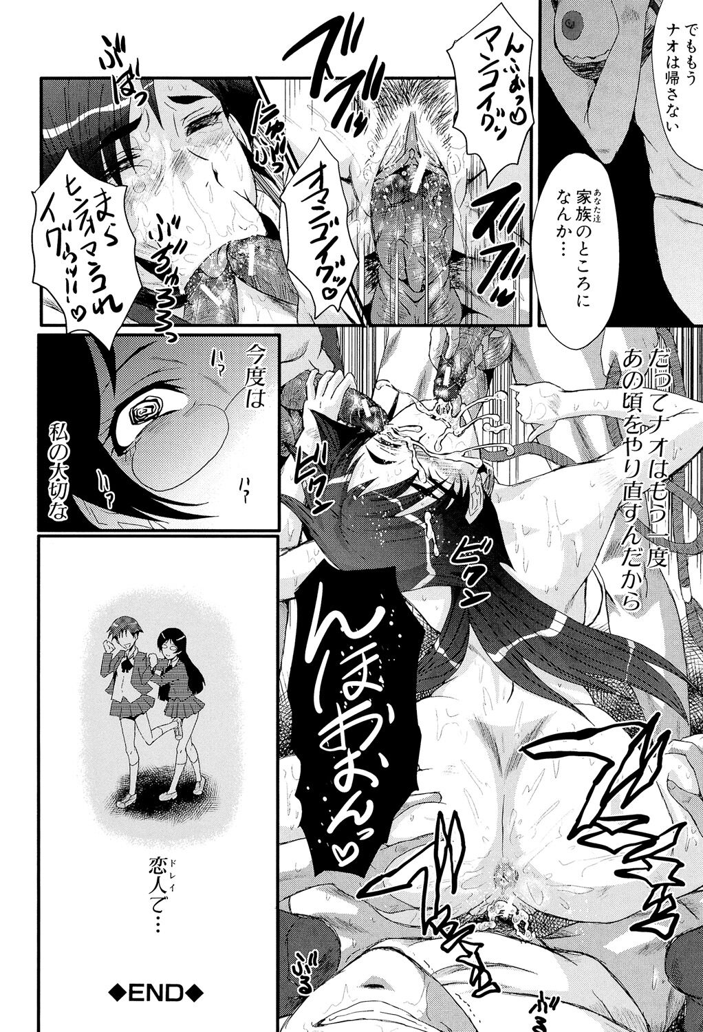 Oyako Acme - Page 128