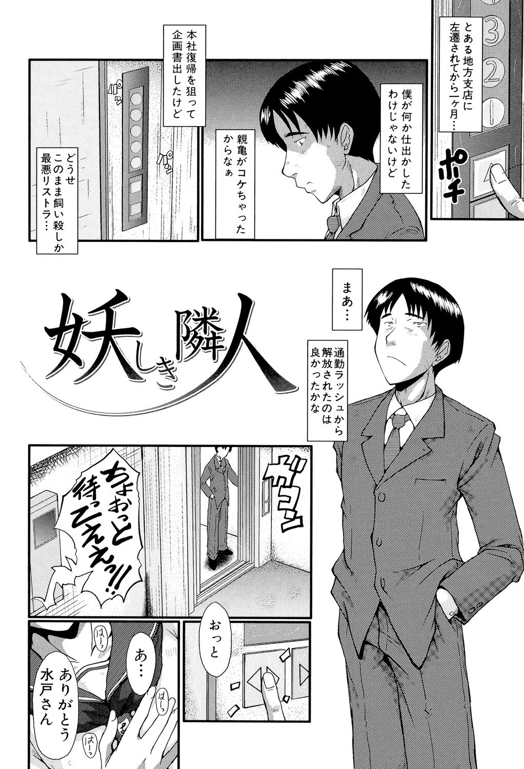 Oyako Acme - Page 130