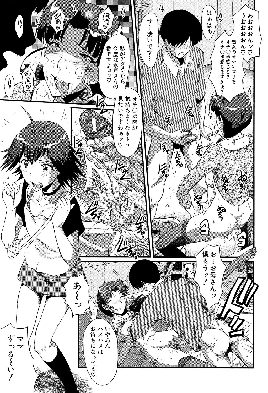 Oyako Acme - Page 139
