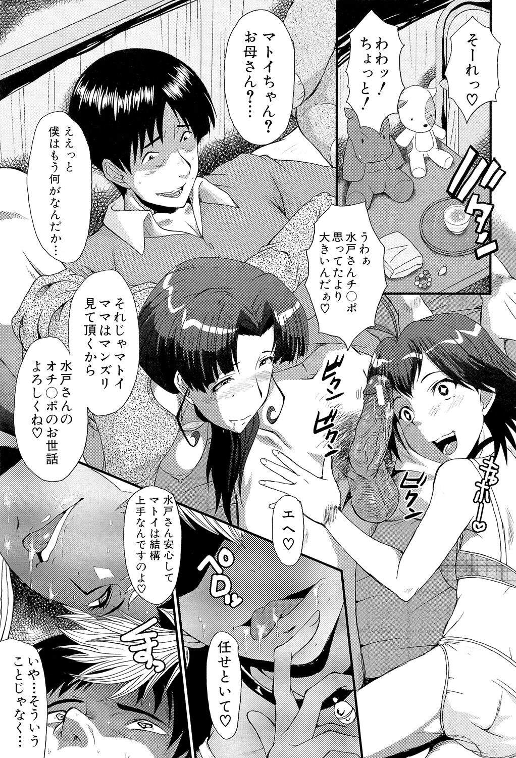 Oyako Acme - Page 141
