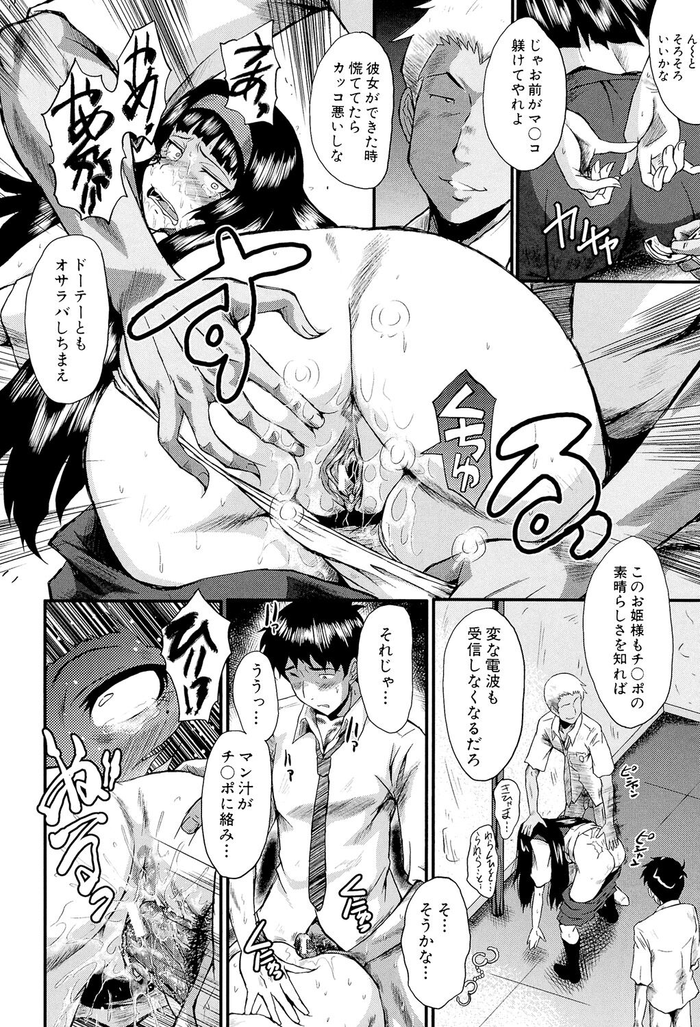 Oyako Acme - Page 164