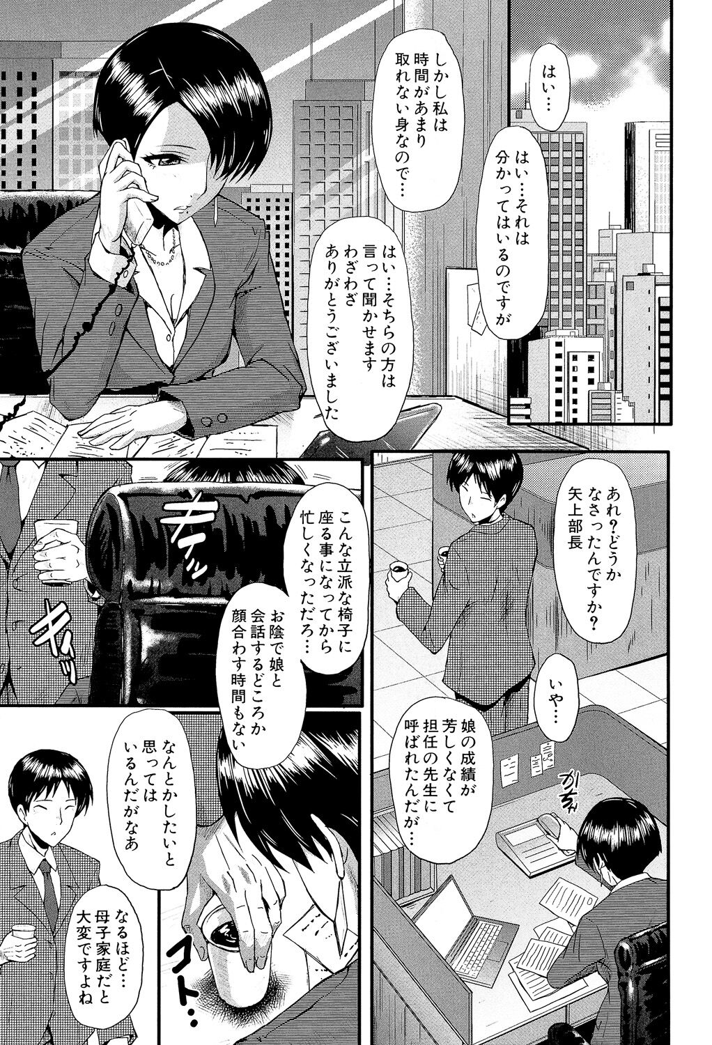 Oyako Acme - Page 171