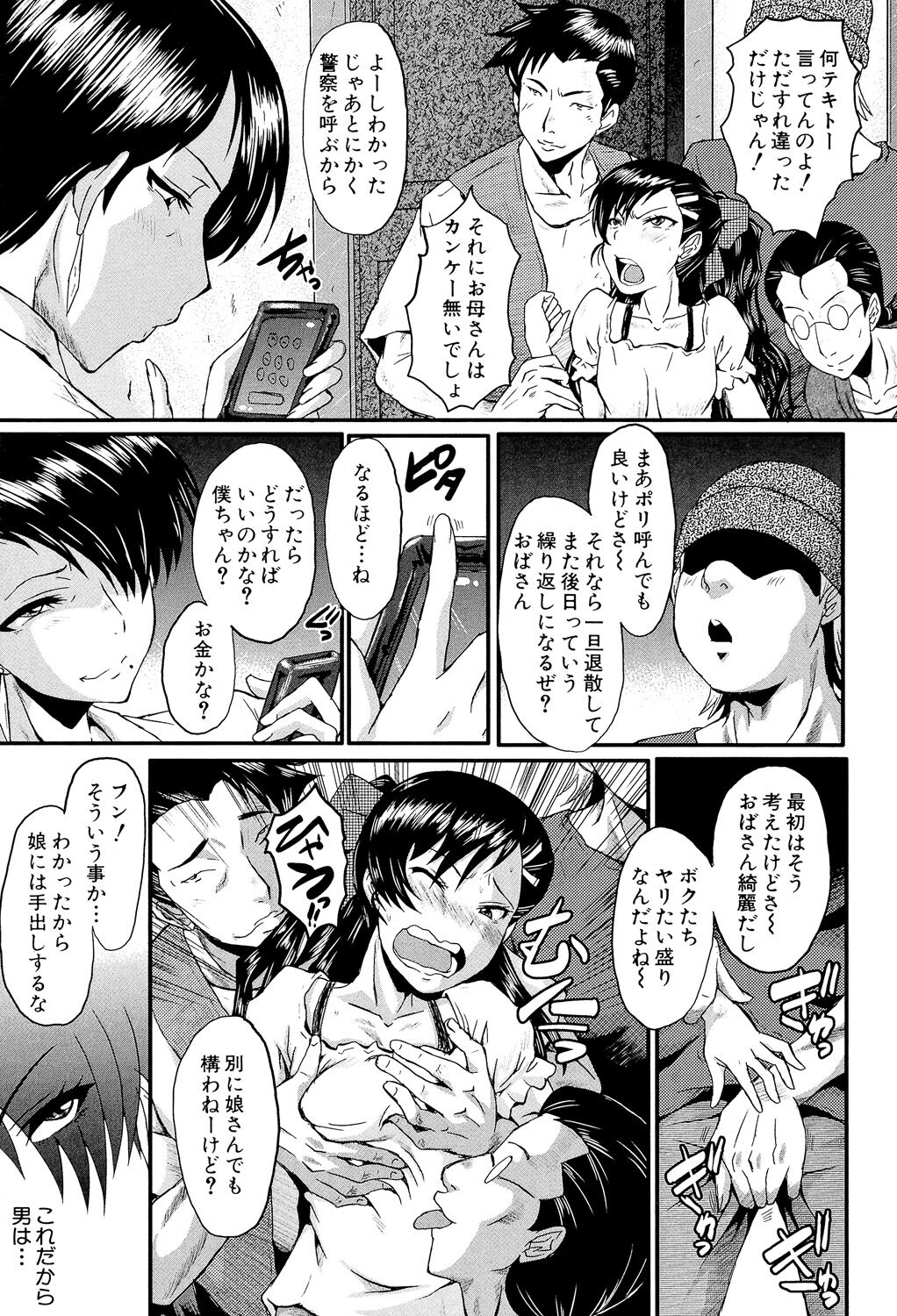 Oyako Acme - Page 175