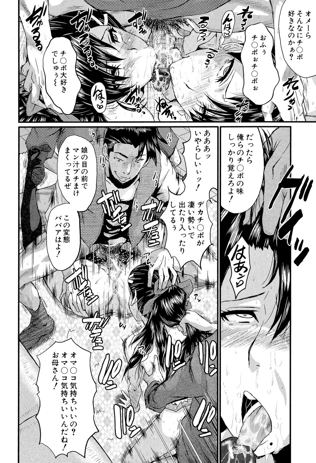 Oyako Acme - Page 186