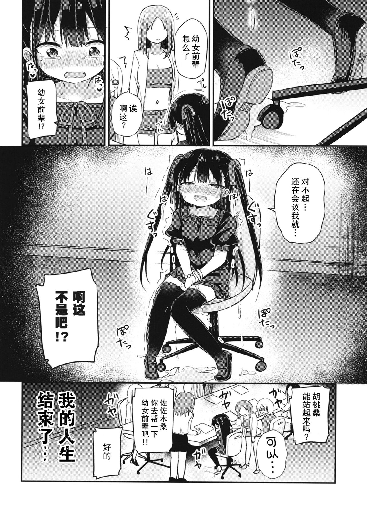 Youjo Senpai - Page 12