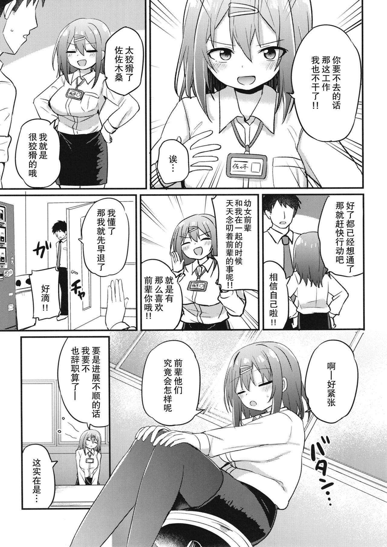 Youjo Senpai - Page 15