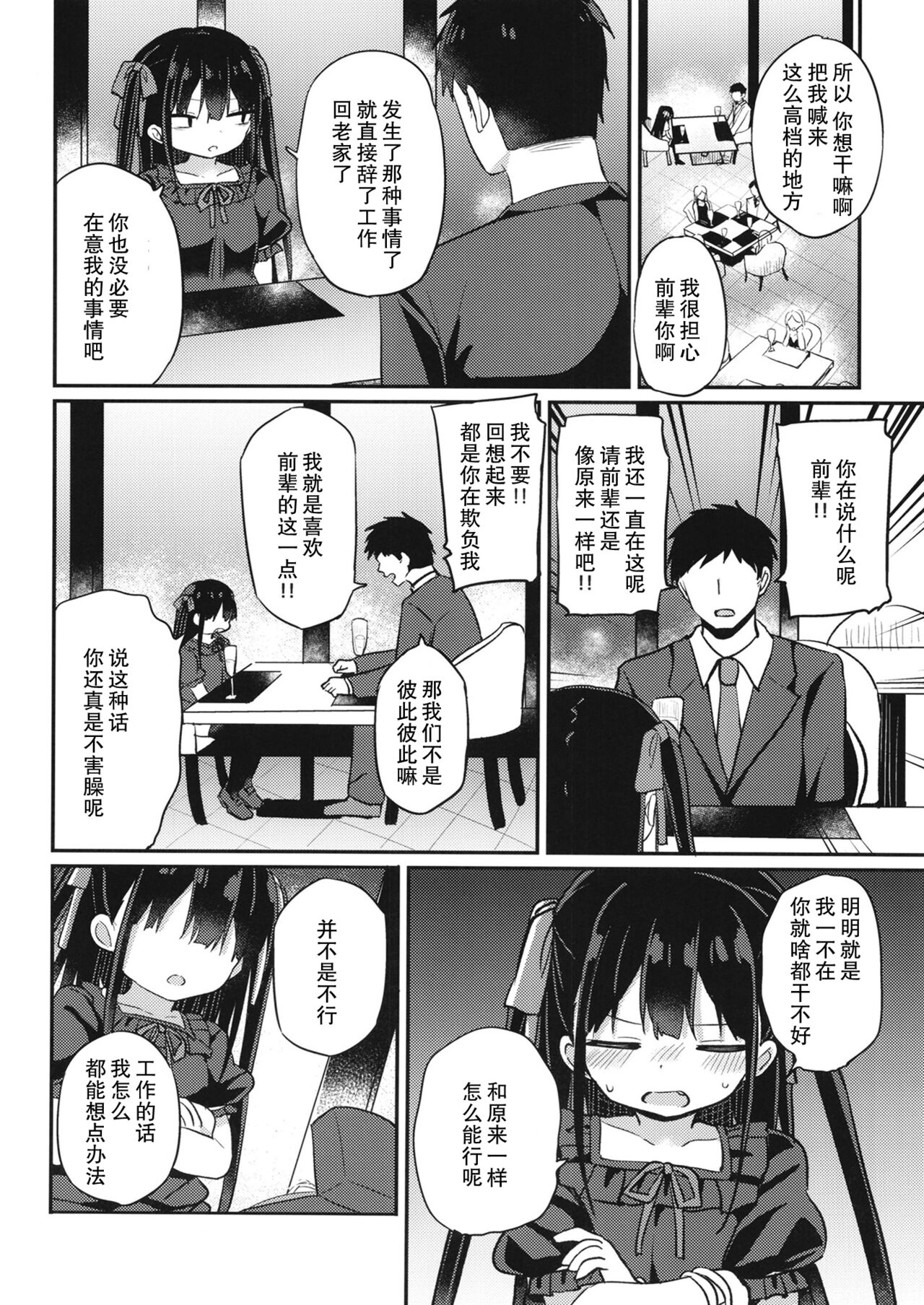 Youjo Senpai - Page 16